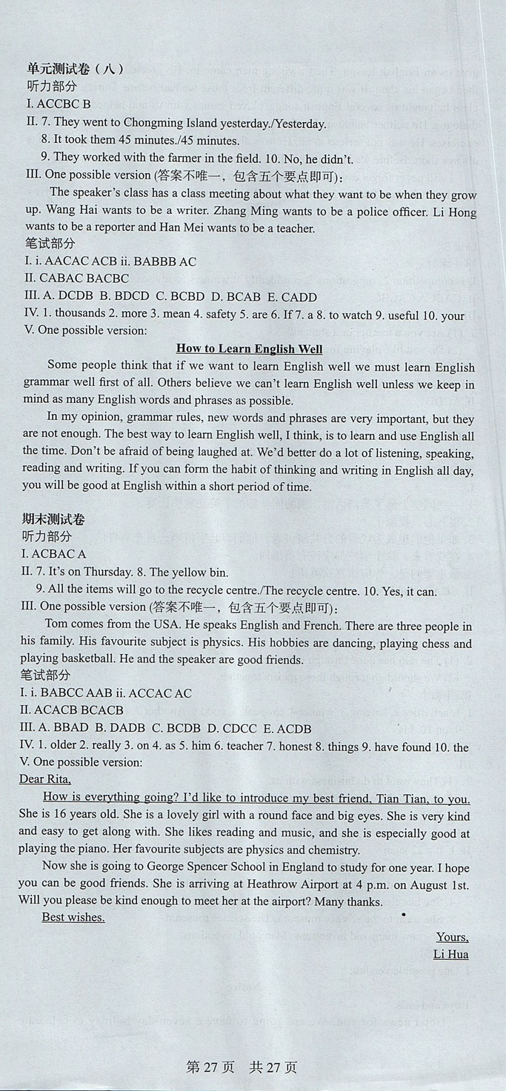 2017年深圳金卷初中英语课时导学案八年级上册 参考答案