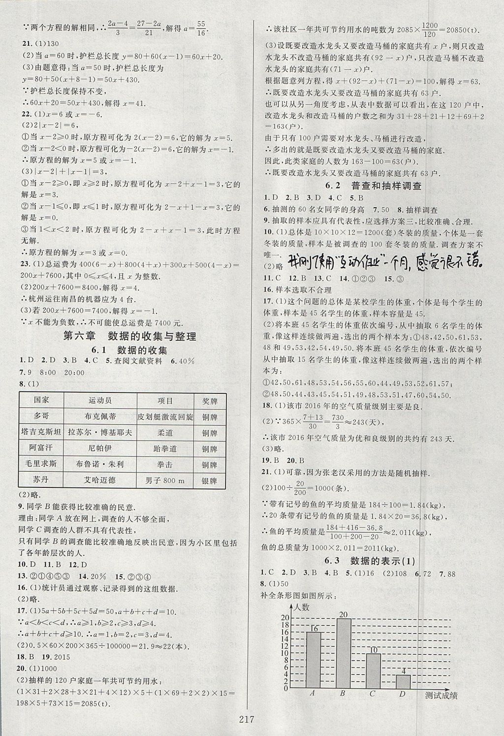 2017年全優(yōu)方案夯實(shí)與提高七年級(jí)數(shù)學(xué)上冊(cè)北師大版B版 參考答案