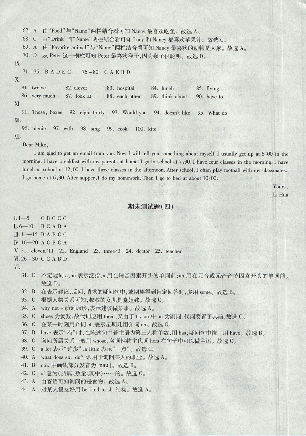 2017年仁爱英语同步过关测试卷七年级上册仁爱版 参考答案