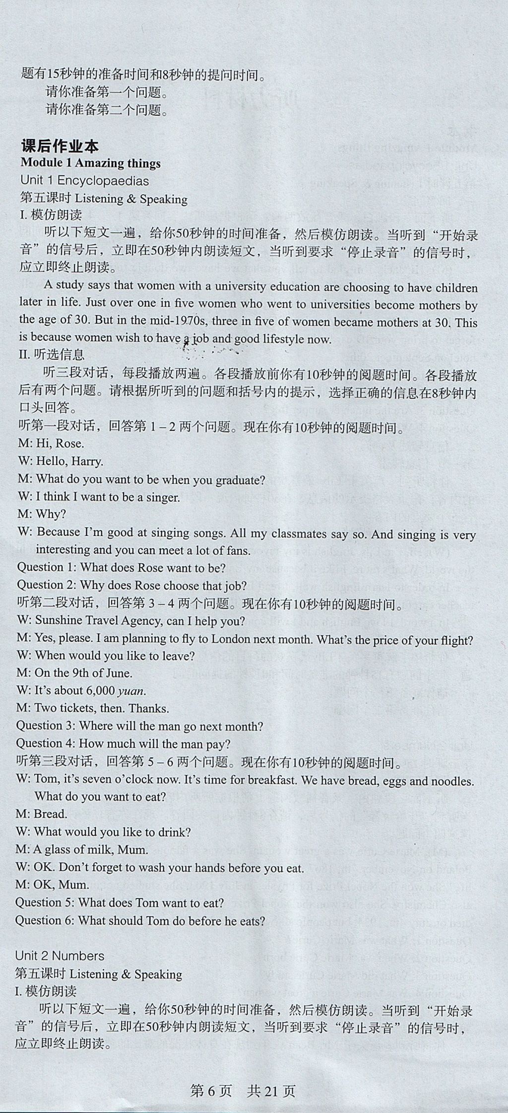 2017年深圳金卷初中英语课时导学案八年级上册 参考答案