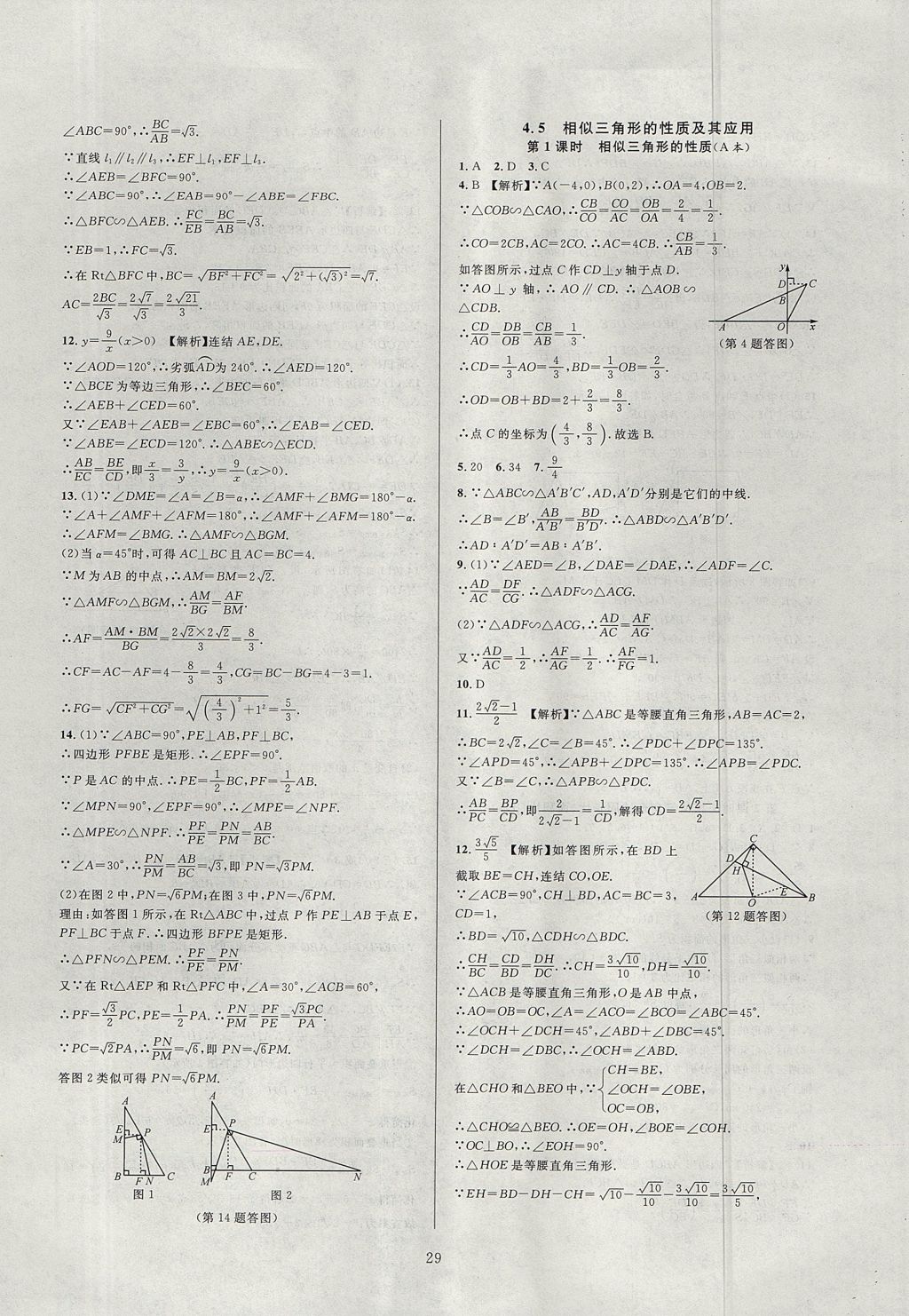 2017年全優(yōu)新同步九年級數學全一冊浙教版 參考答案