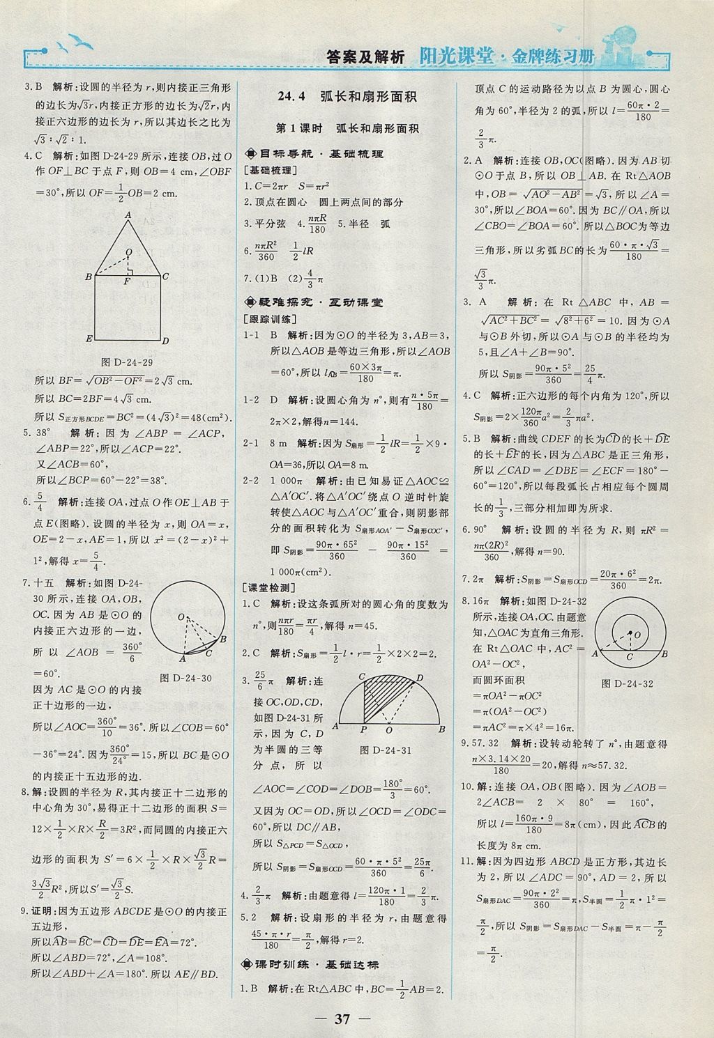 2017年陽光課堂金牌練習(xí)冊九年級數(shù)學(xué)上冊人教版 參考答案