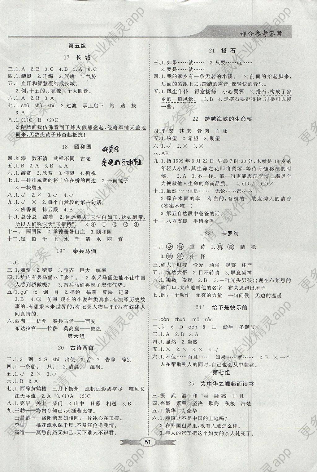 2017年同步导学与优化训练四年级语文上册人