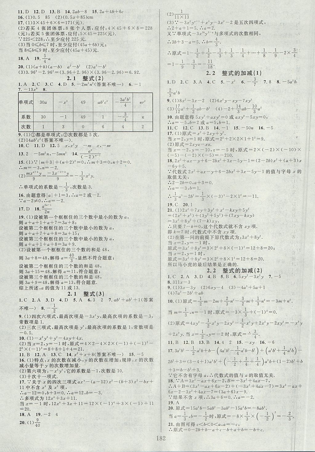 2017年全優(yōu)方案夯實(shí)與提高七年級(jí)數(shù)學(xué)上冊(cè)人教A版 參考答案