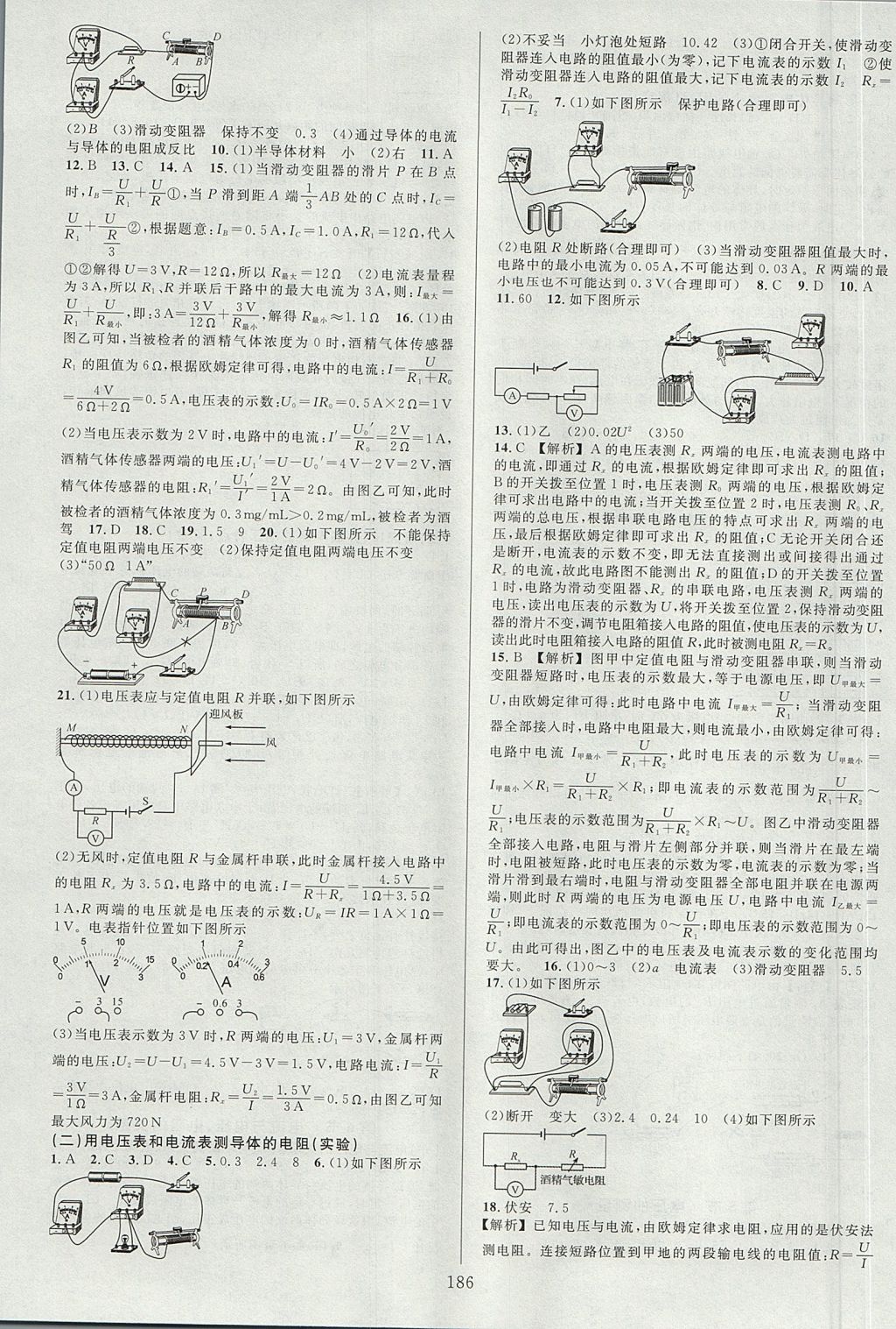 2017年全優(yōu)方案夯實(shí)與提高八年級(jí)科學(xué)上冊(cè)浙教版 參考答案