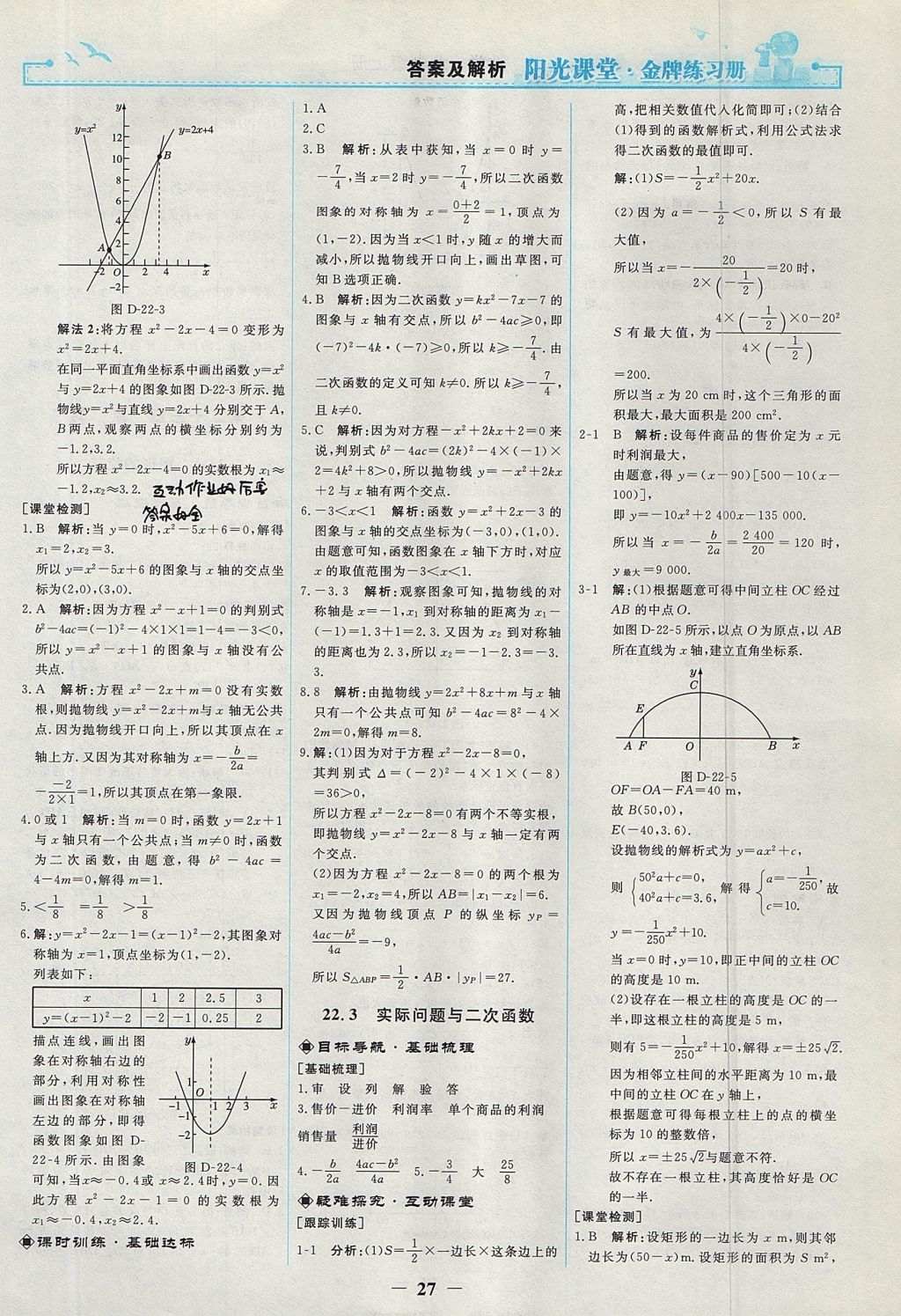 2017年陽光課堂金牌練習冊九年級數(shù)學上冊人教版 參考答案