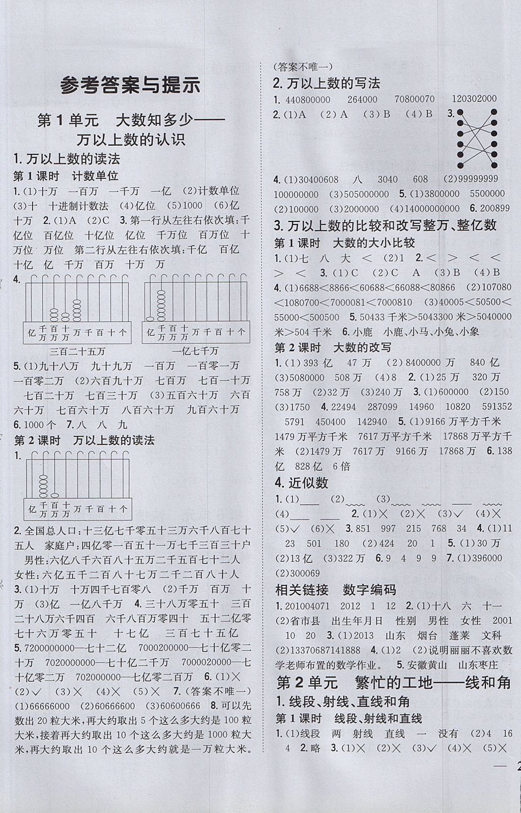 2017年全科王同步课时练习四年级数学上册青岛版 参考答案