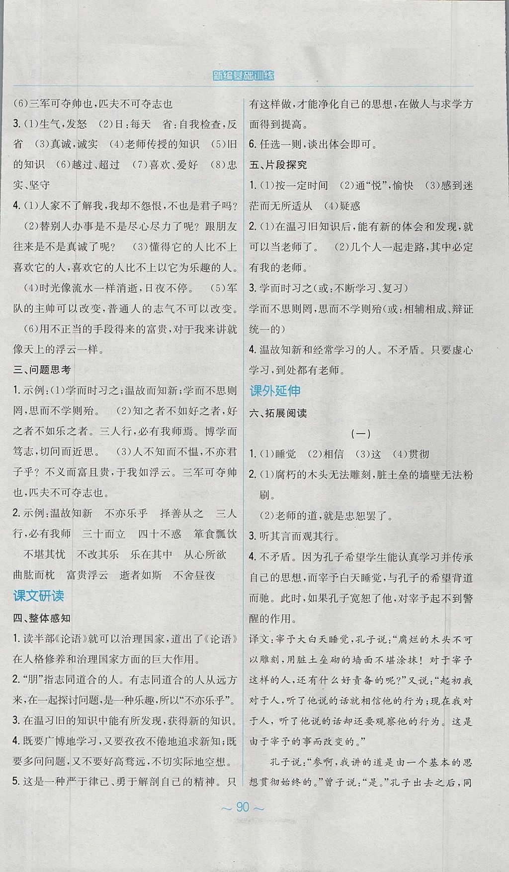 2017年新編基礎(chǔ)訓(xùn)練七年級(jí)語文上冊人教版 參考答案