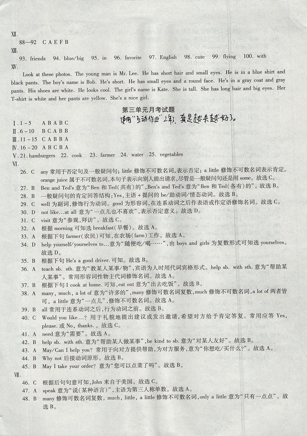 2017年仁愛(ài)英語(yǔ)同步過(guò)關(guān)測(cè)試卷七年級(jí)上冊(cè)仁愛(ài)版 參考答案