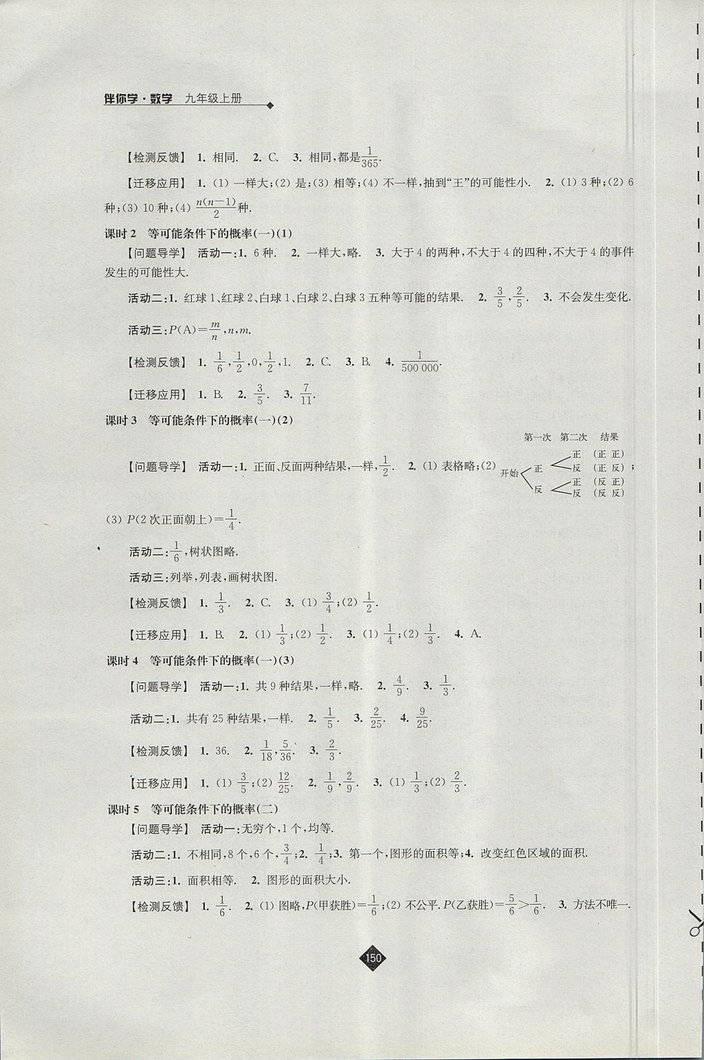 2017年伴你學(xué)九年級(jí)數(shù)學(xué)上冊(cè)蘇科版 參考答案