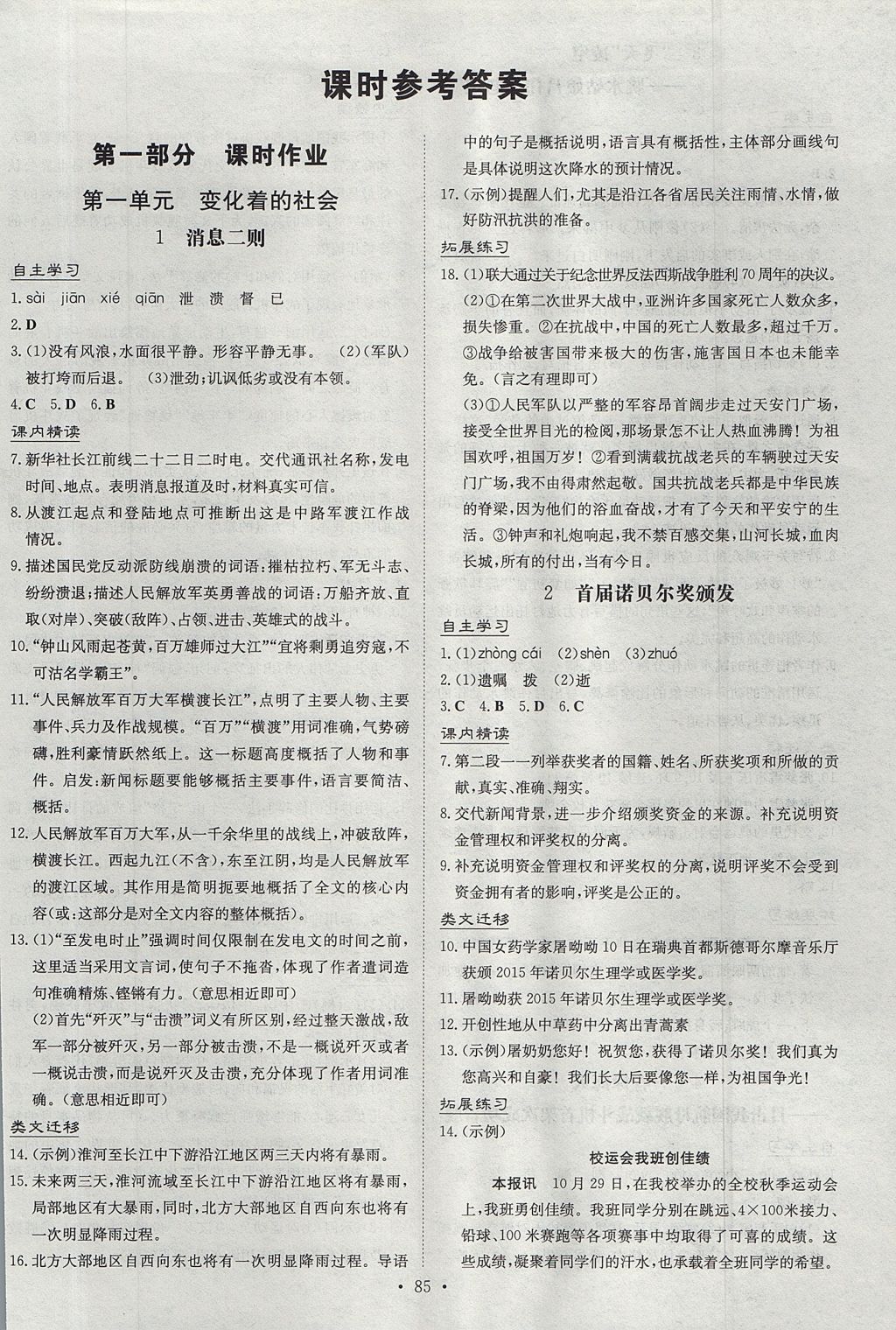 2017年貴州初中同步導(dǎo)與練八年級語文上冊人教版 參考答案