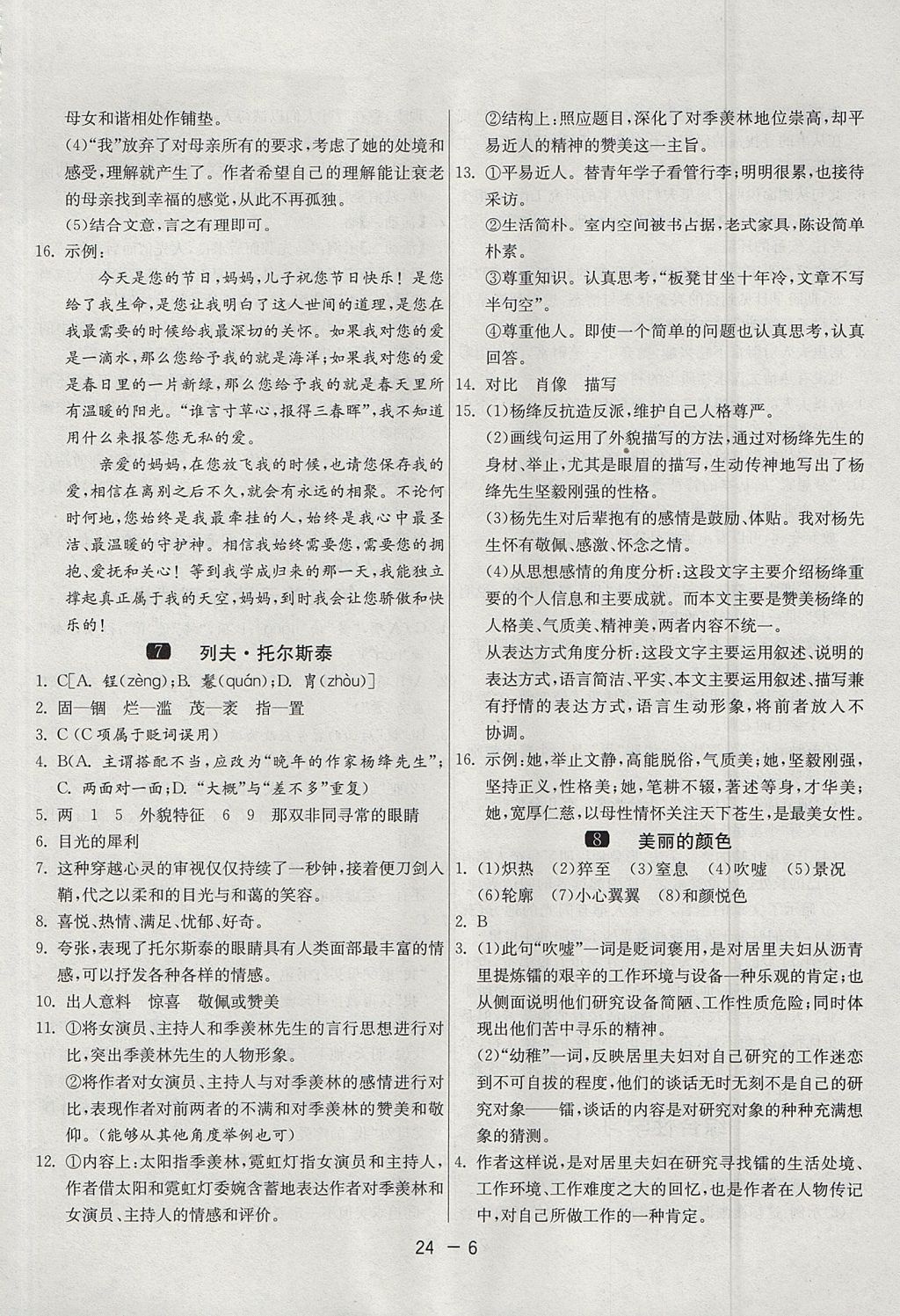 2017年1課3練單元達(dá)標(biāo)測(cè)試八年級(jí)語(yǔ)文上冊(cè)人教版 參考答案