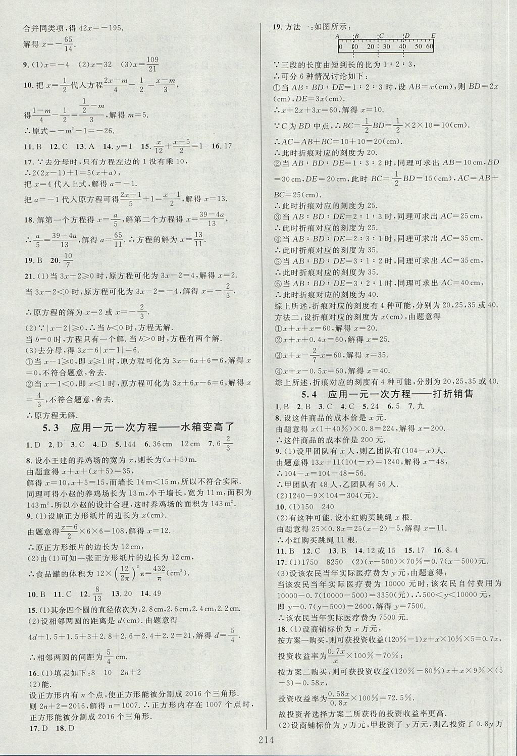 2017年全優(yōu)方案夯實與提高七年級數(shù)學(xué)上冊北師大版B版 參考答案