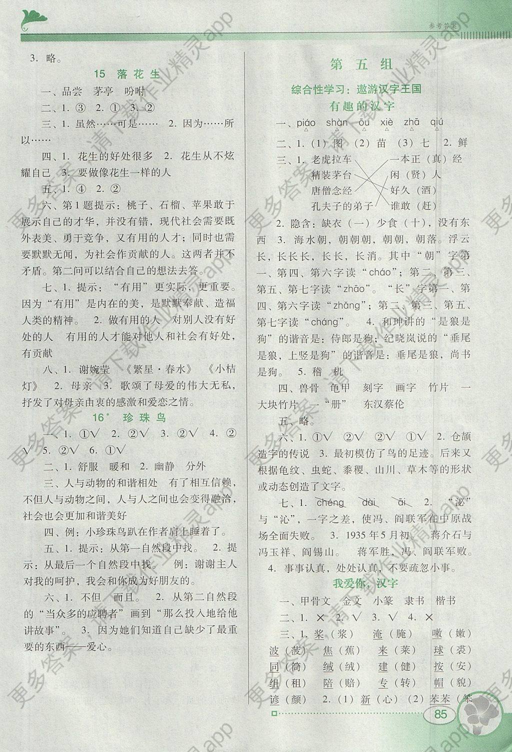 2017年南方新课堂金牌学案五年级语文上册人