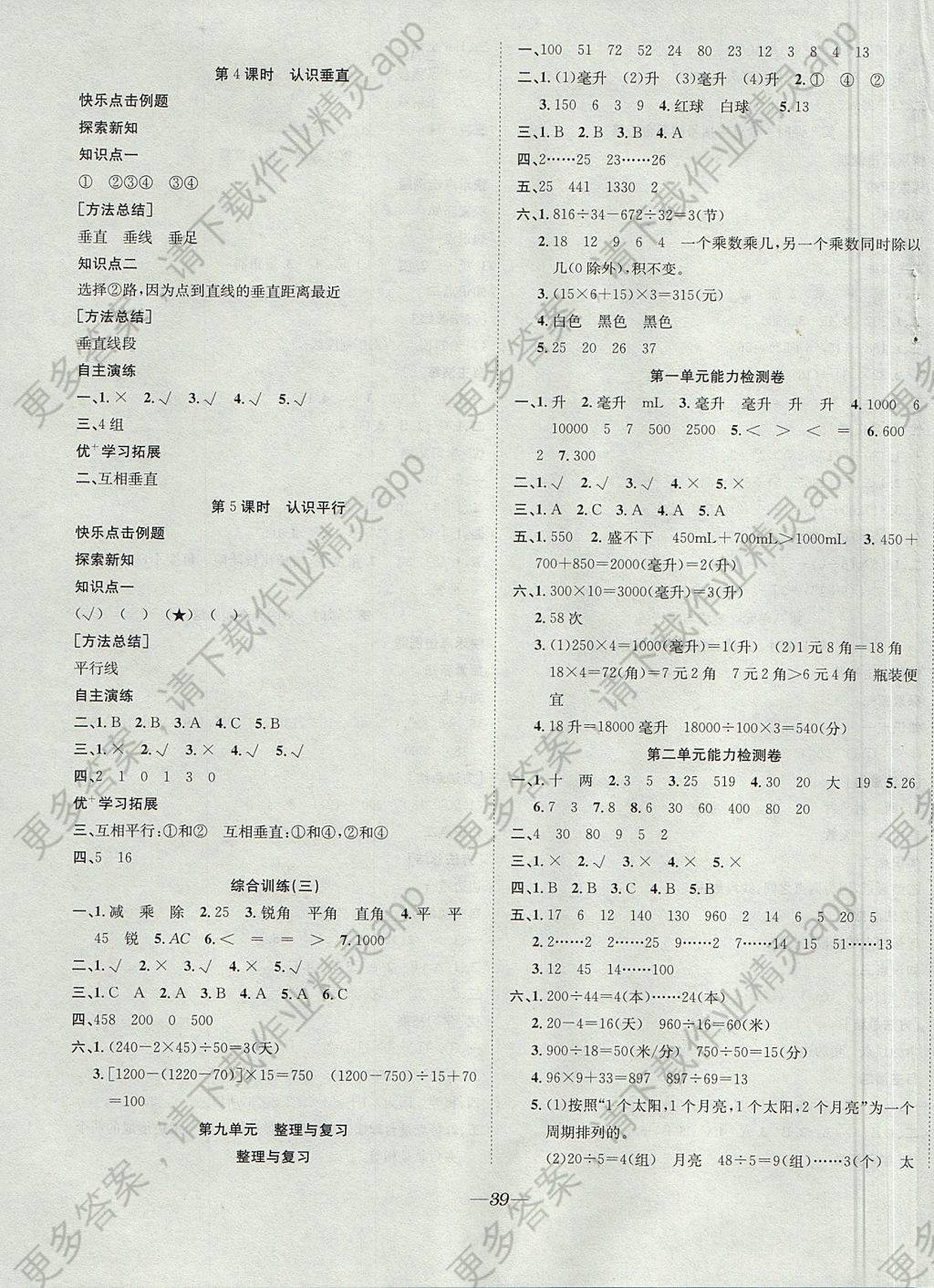 2017年快乐学习随堂练四年级数学上册苏教版