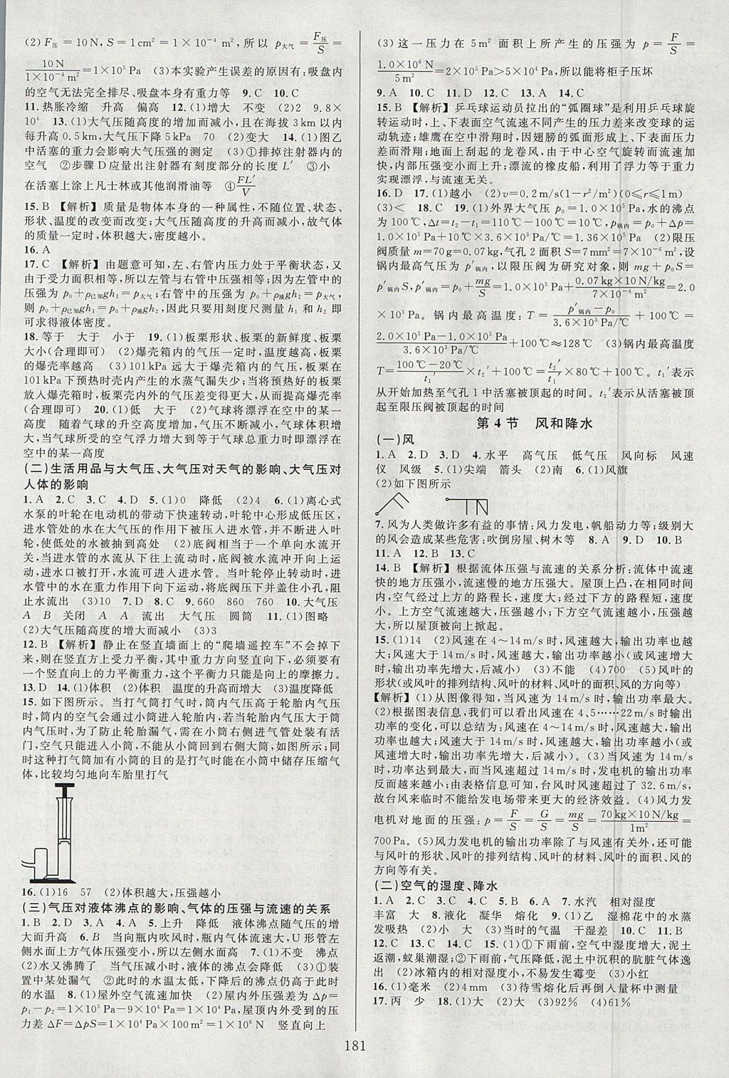 2017年全優(yōu)方案夯實與提高八年級科學(xué)上冊浙教版 參考答案