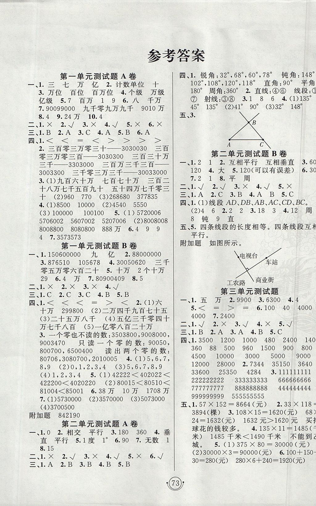 2017年海淀單元測試AB卷四年級(jí)數(shù)學(xué)上冊(cè)北師大版 參考答案