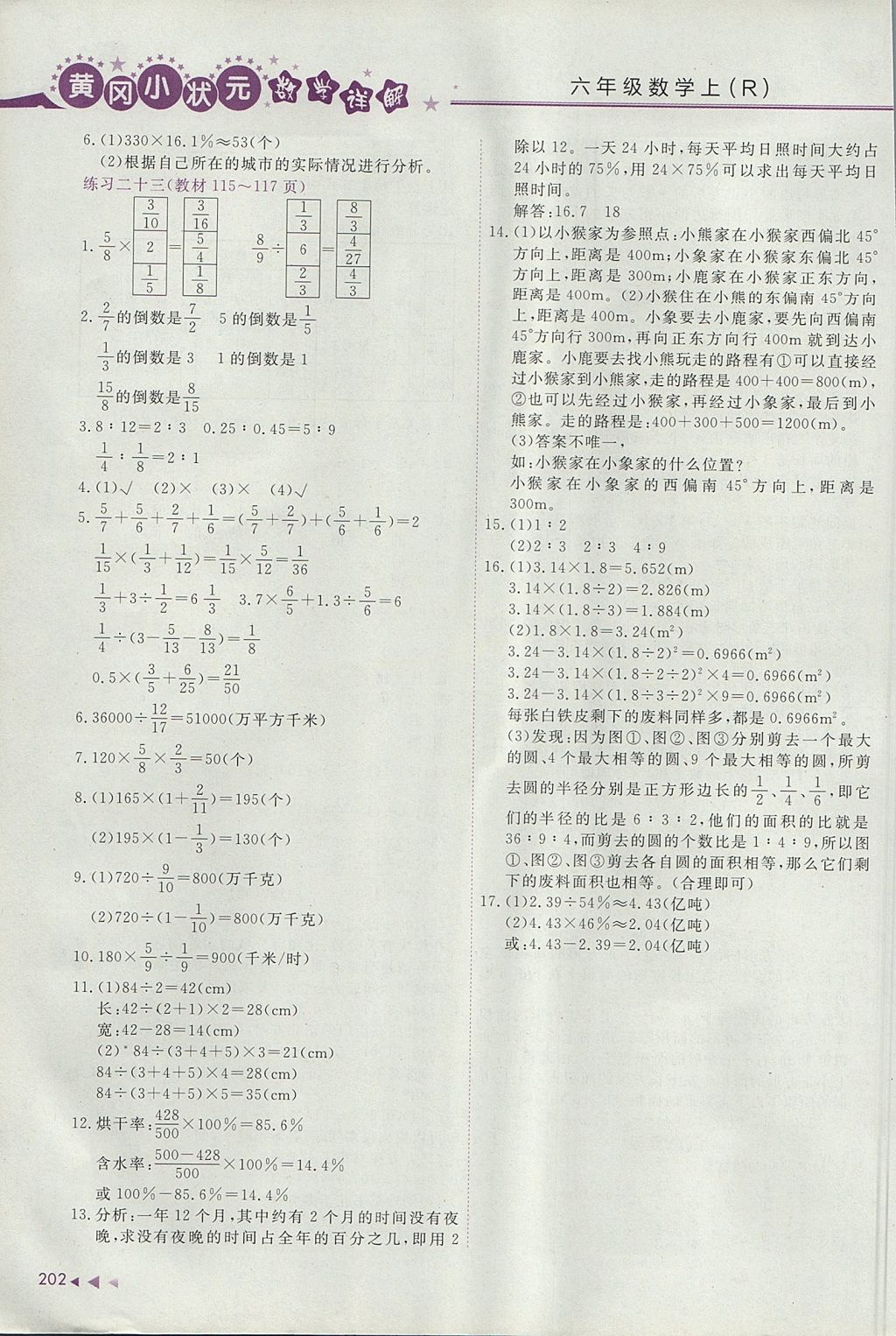 2017年黃岡小狀元數(shù)學(xué)詳解六年級數(shù)學(xué)上冊人教版廣東專版 參考答案