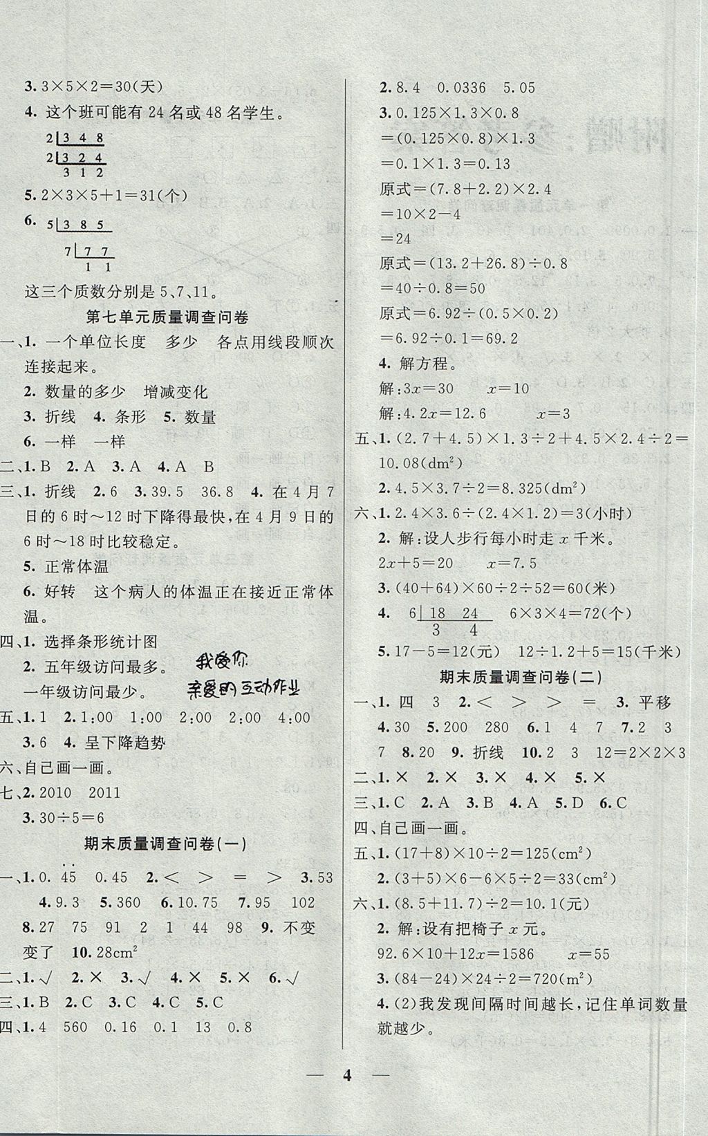 2017年東方傳媒金鑰匙組合訓練五年級數(shù)學上冊青島版 質(zhì)量調(diào)查問卷答案