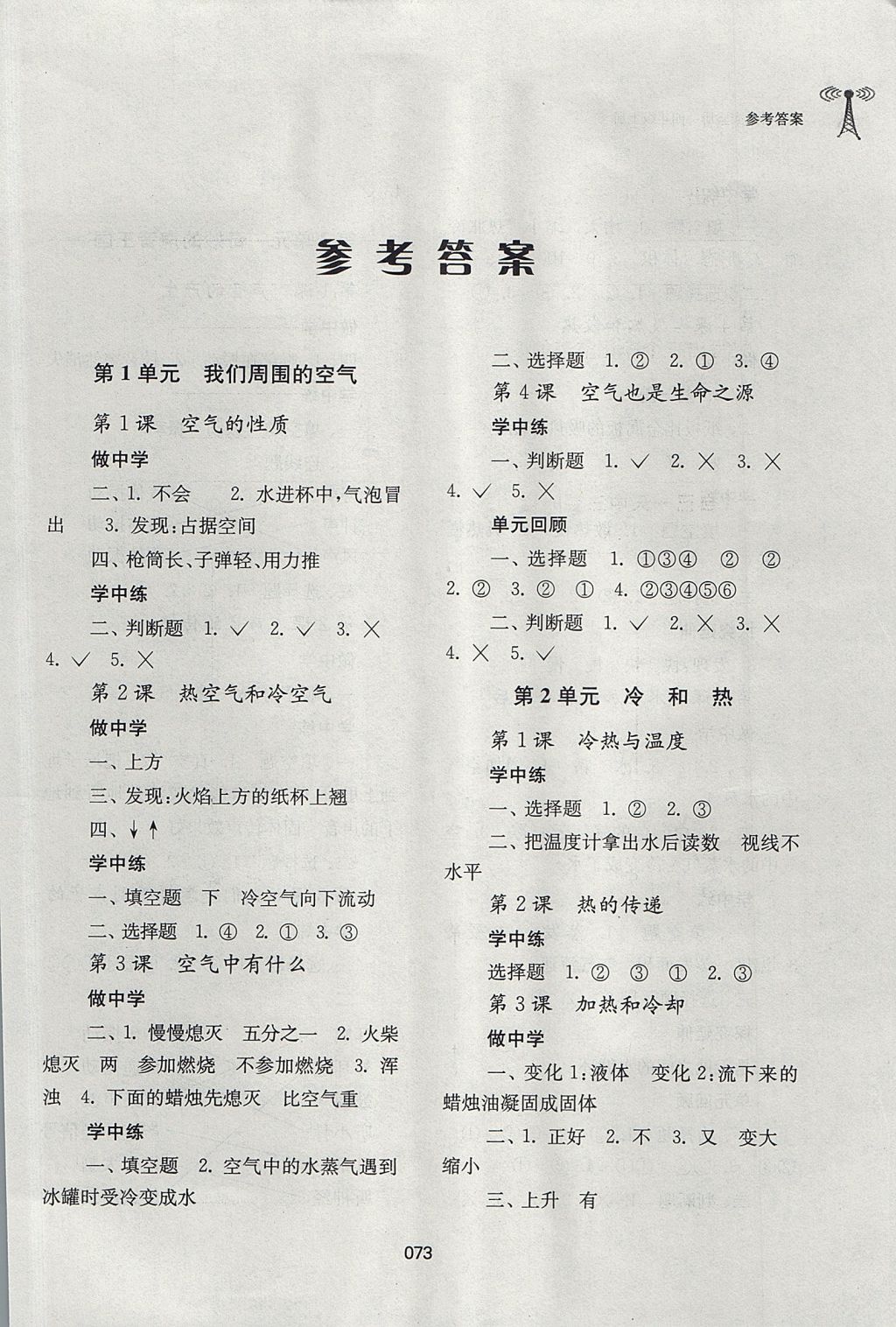 2017年小学科学实验册四年级上册答案