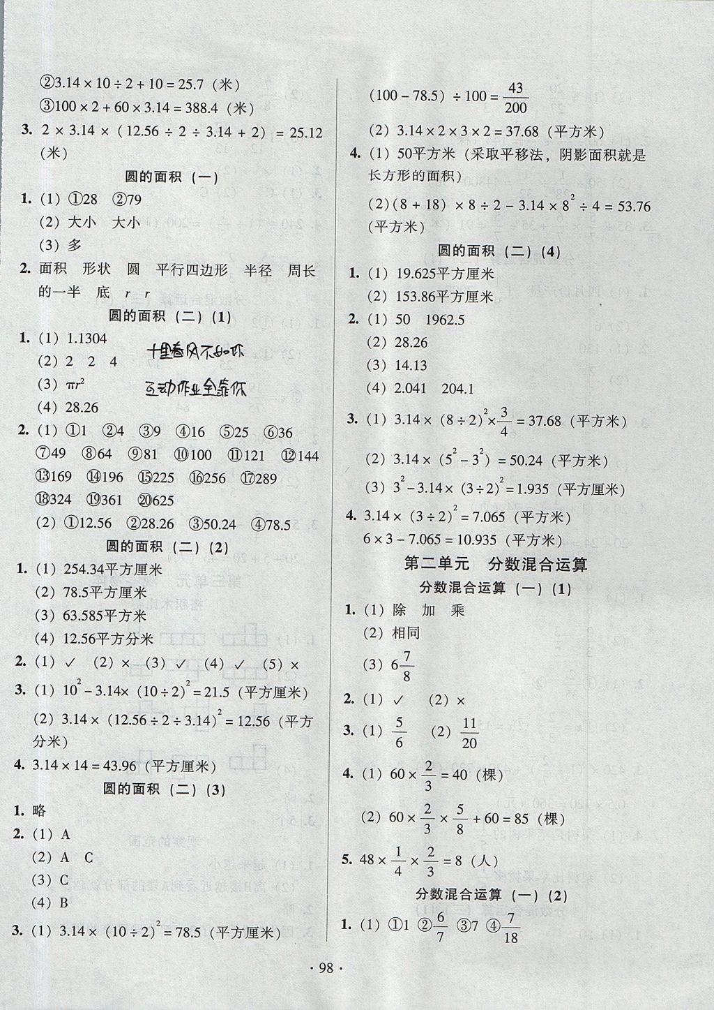 2017年标准课堂练与考六年级数学上册北师大版 参考答案