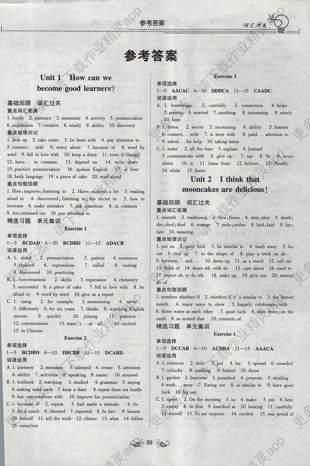 2017年翰海图书初中英语词汇专项训练九年级