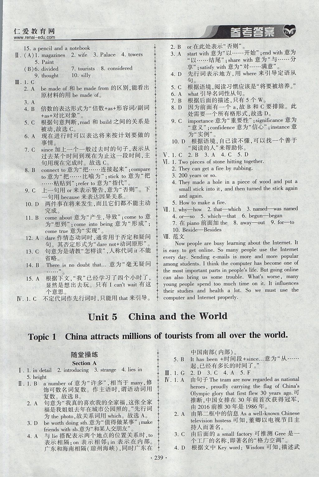 2017年仁愛(ài)英語(yǔ)同步練習(xí)與測(cè)試九年級(jí)上下冊(cè)合訂本仁愛(ài)版 參考答案