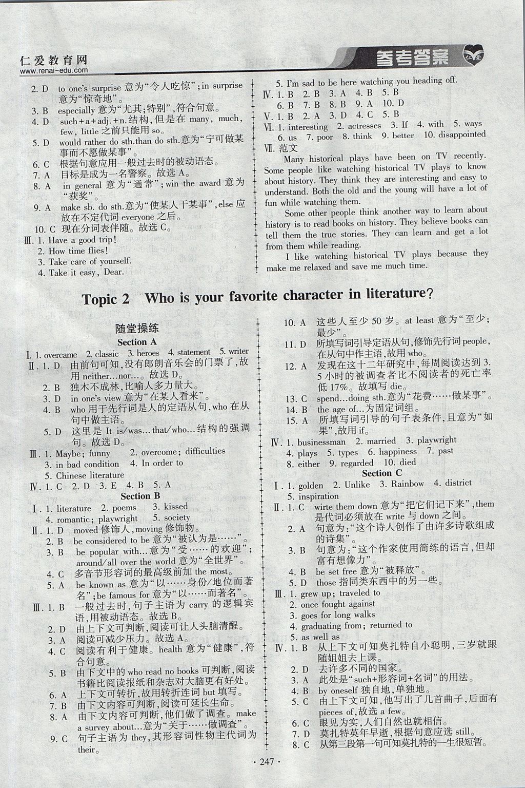 2017年仁愛英語同步練習與測試九年級上下冊合訂本仁愛版 參考答案