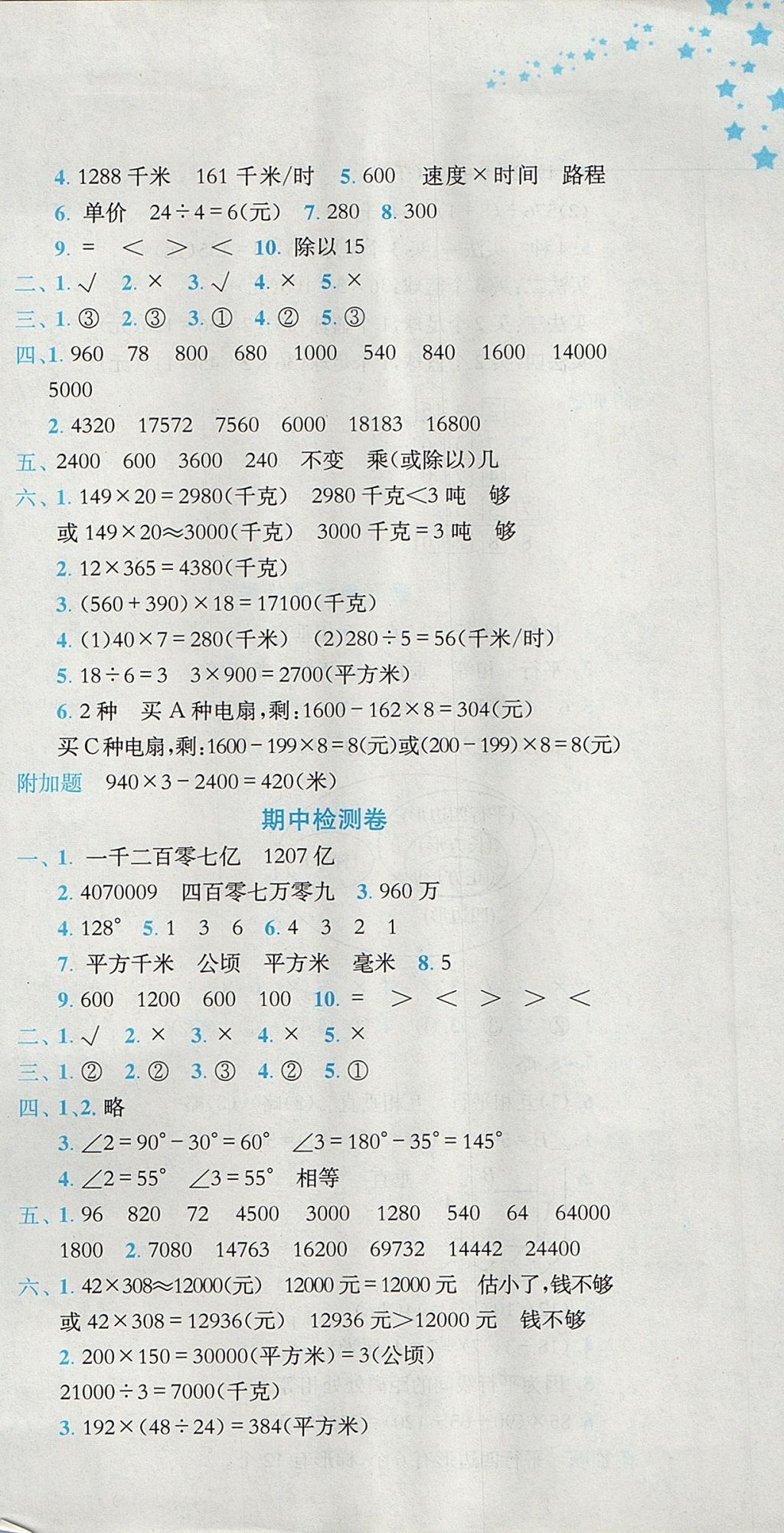 2017年黃岡小狀元達標卷四年級數學上冊人教版廣東專版 參考答案