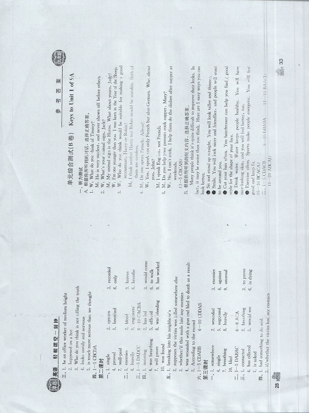 2017年卓越英语轻松课堂一刻钟九年级上册