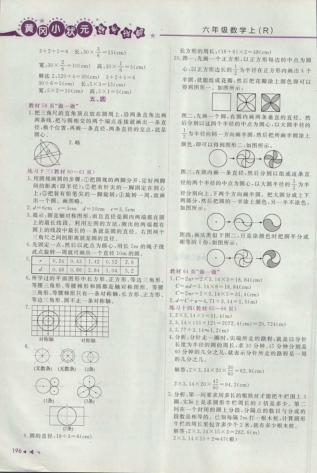 2017年黃岡小狀元數(shù)學(xué)詳解六年級數(shù)學(xué)上冊人教版廣東專版 參考答案