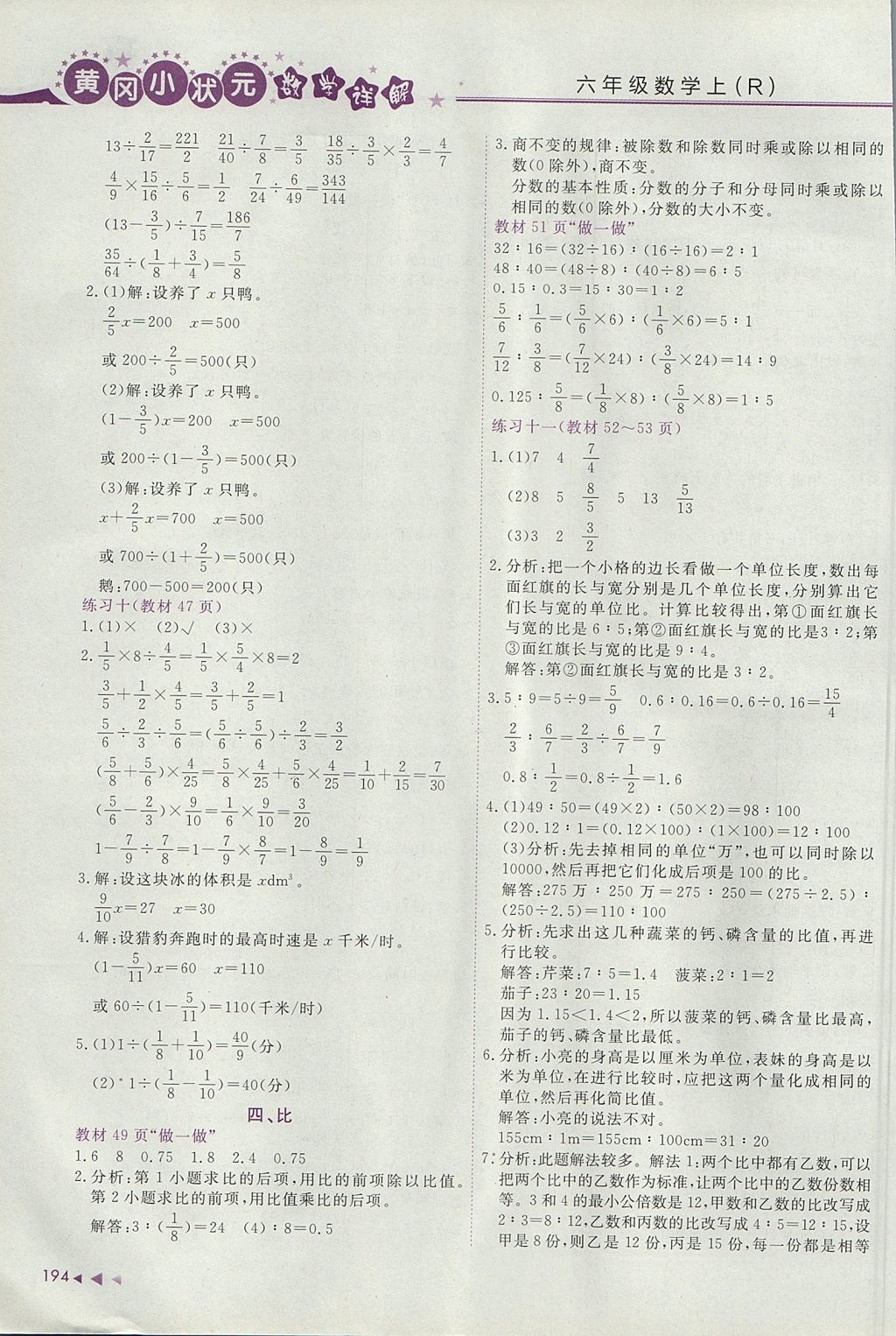 2017年黃岡小狀元數(shù)學(xué)詳解六年級(jí)數(shù)學(xué)上冊(cè)人教版廣東專版 參考答案