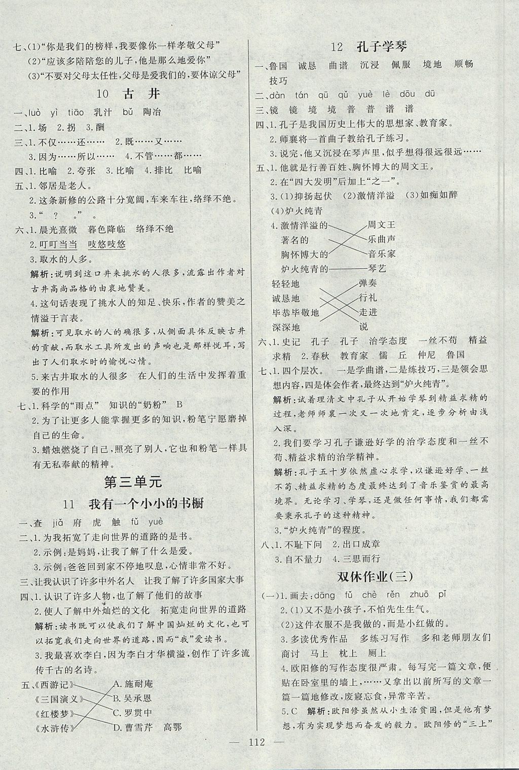 2017年亮点激活小学教材多元演练四年级语文上册冀教版 参考答案