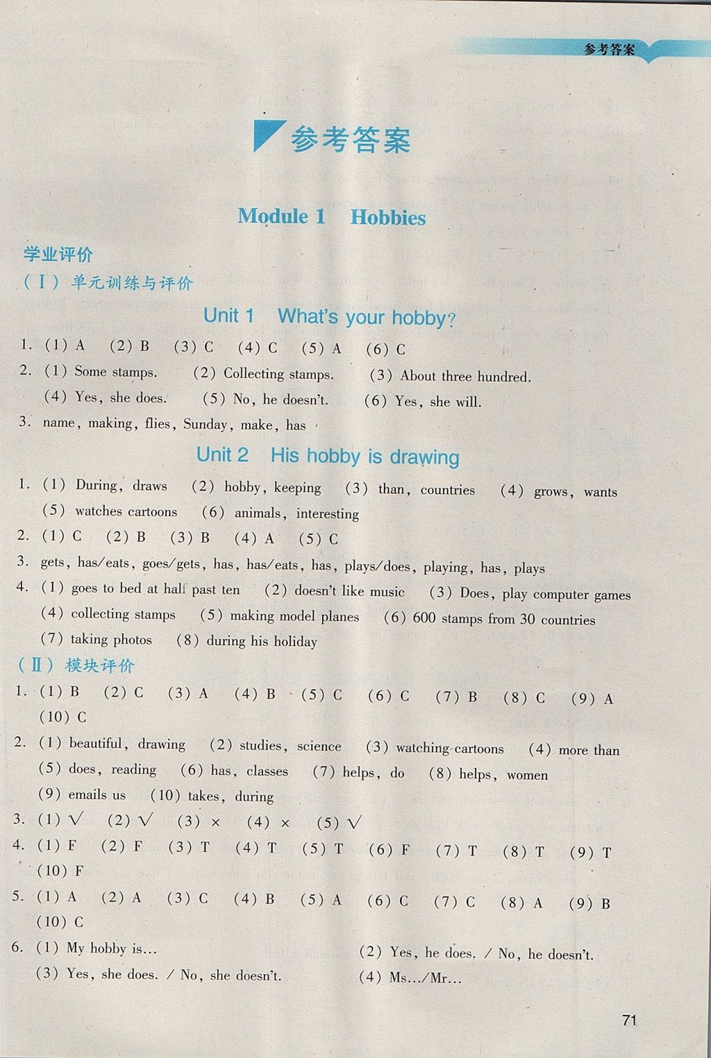 2017年阳光学业评价五年级英语上册教科版 参考答案