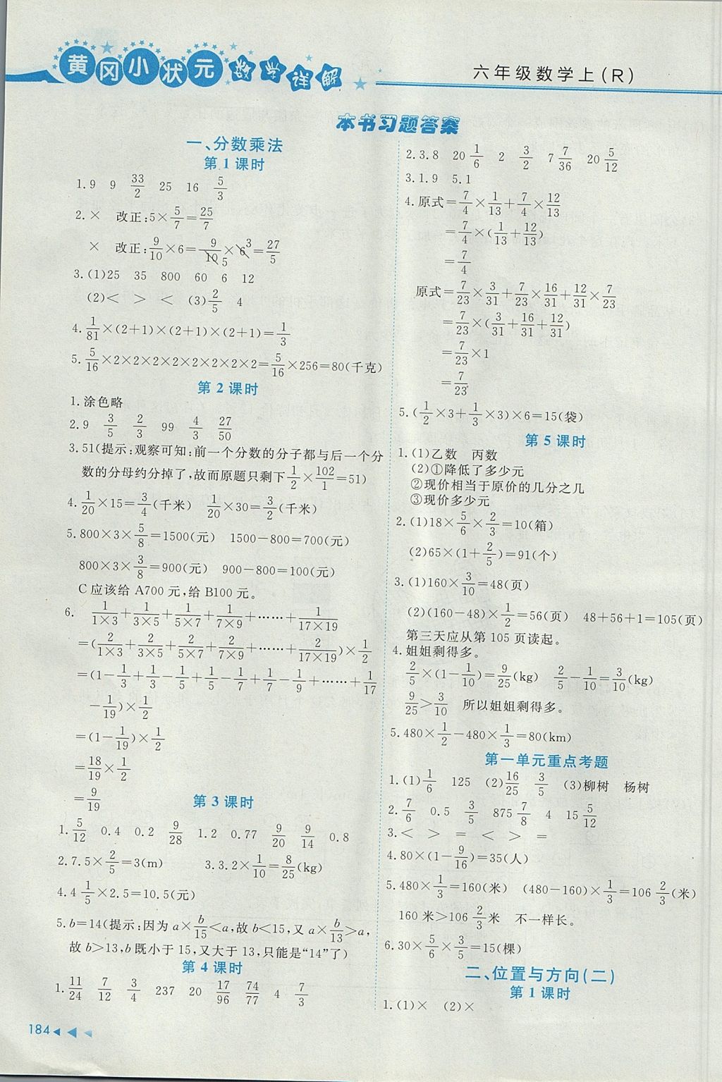 2017年黃岡小狀元數(shù)學詳解六年級數(shù)學上冊人教版廣東專版 參考答案