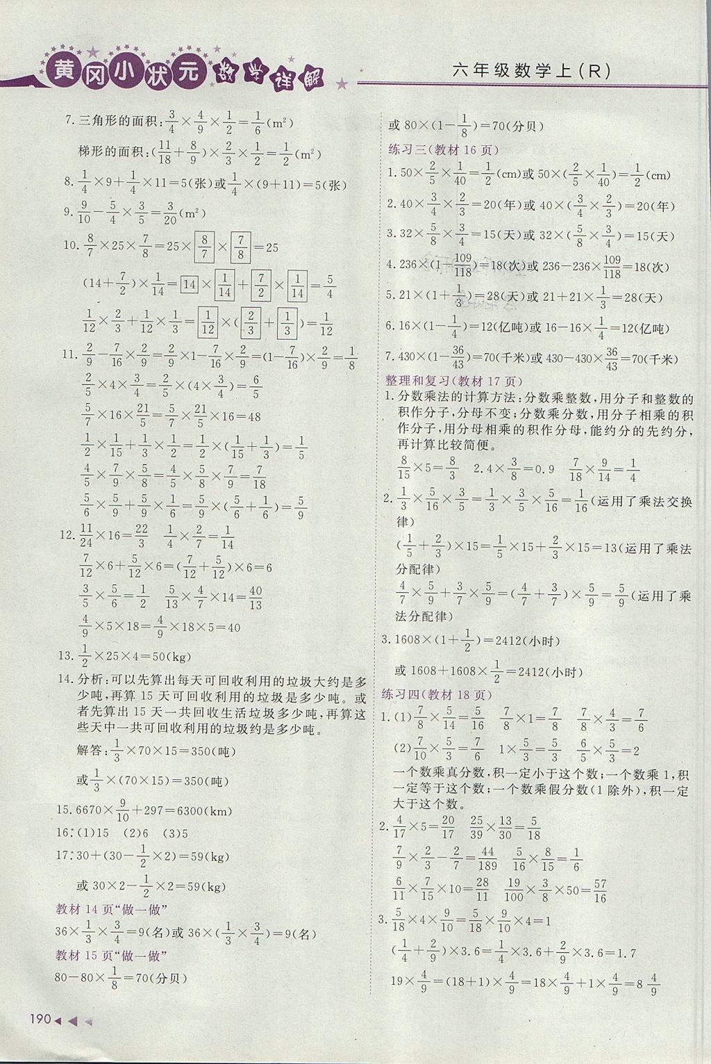 2017年黃岡小狀元數(shù)學(xué)詳解六年級數(shù)學(xué)上冊人教版廣東專版 參考答案