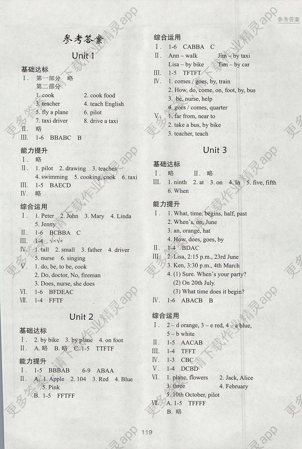 2017年深圳市小学英语课堂在线五年级上册答