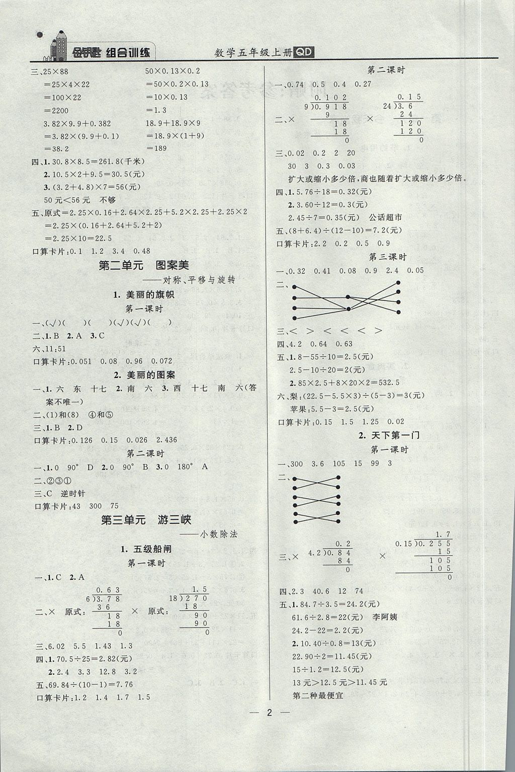 2017年東方傳媒金鑰匙組合訓練五年級數(shù)學上冊青島版 質(zhì)量調(diào)查問卷答案