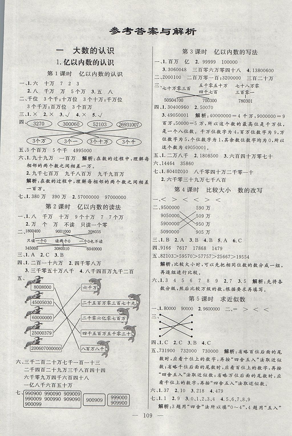 2017年亮点激活小学教材多元演练四年级数学上册人教版 参考答案