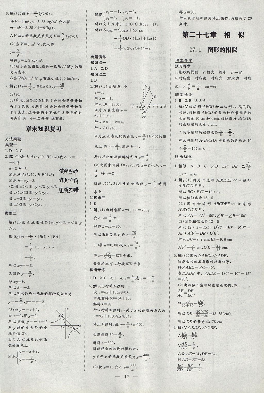 2017年遵义初中同步导与练九年级数学全一册 参考答案