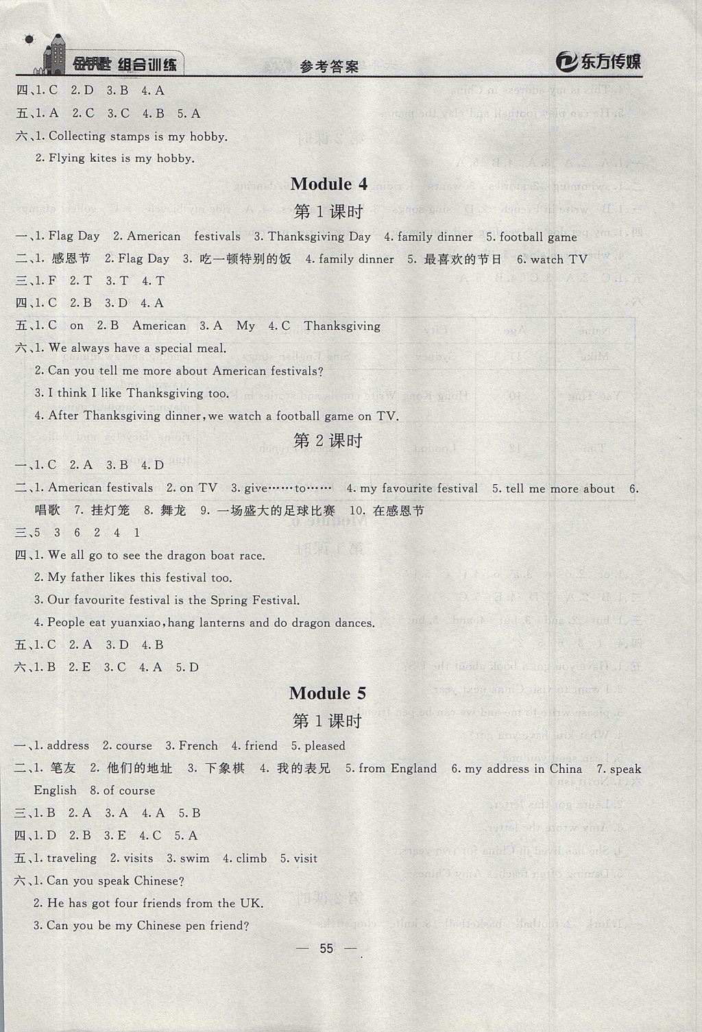 2017年東方傳媒金鑰匙組合訓練六年級英語上冊外研版 質(zhì)量調(diào)查問卷答案