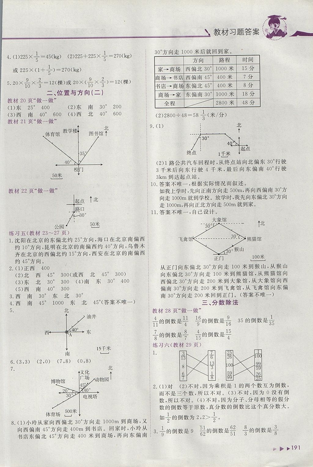 2017年黃岡小狀元數(shù)學(xué)詳解六年級(jí)數(shù)學(xué)上冊(cè)人教版廣東專版 參考答案