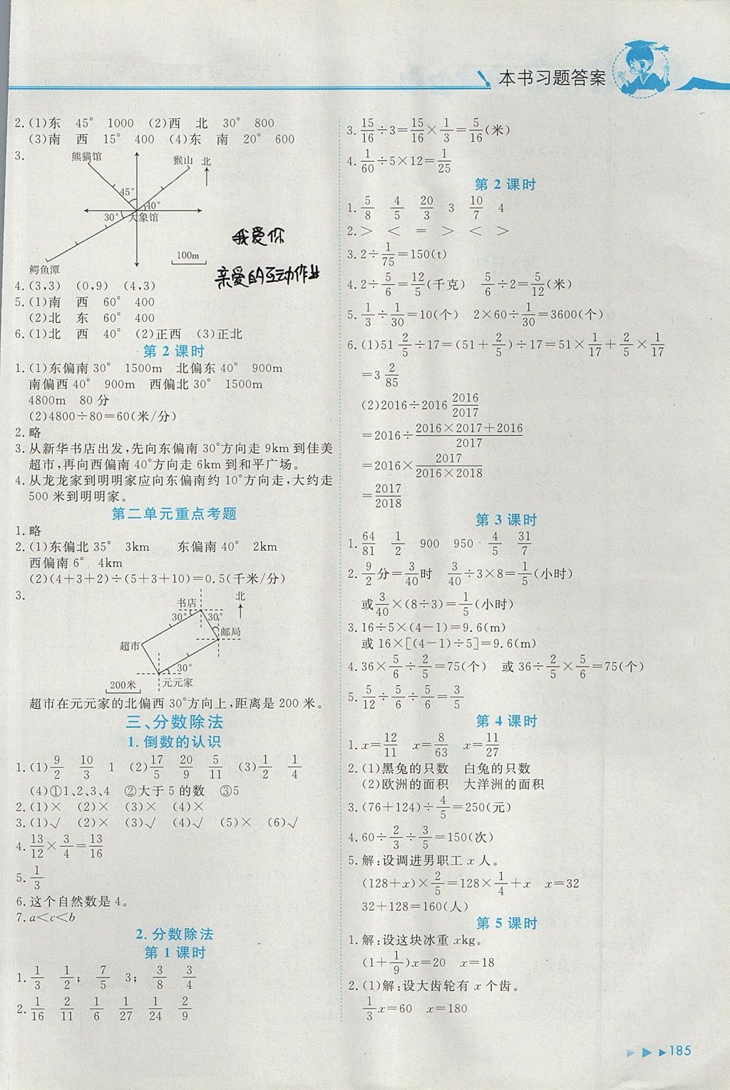 2017年黃岡小狀元數(shù)學(xué)詳解六年級數(shù)學(xué)上冊人教版廣東專版 參考答案