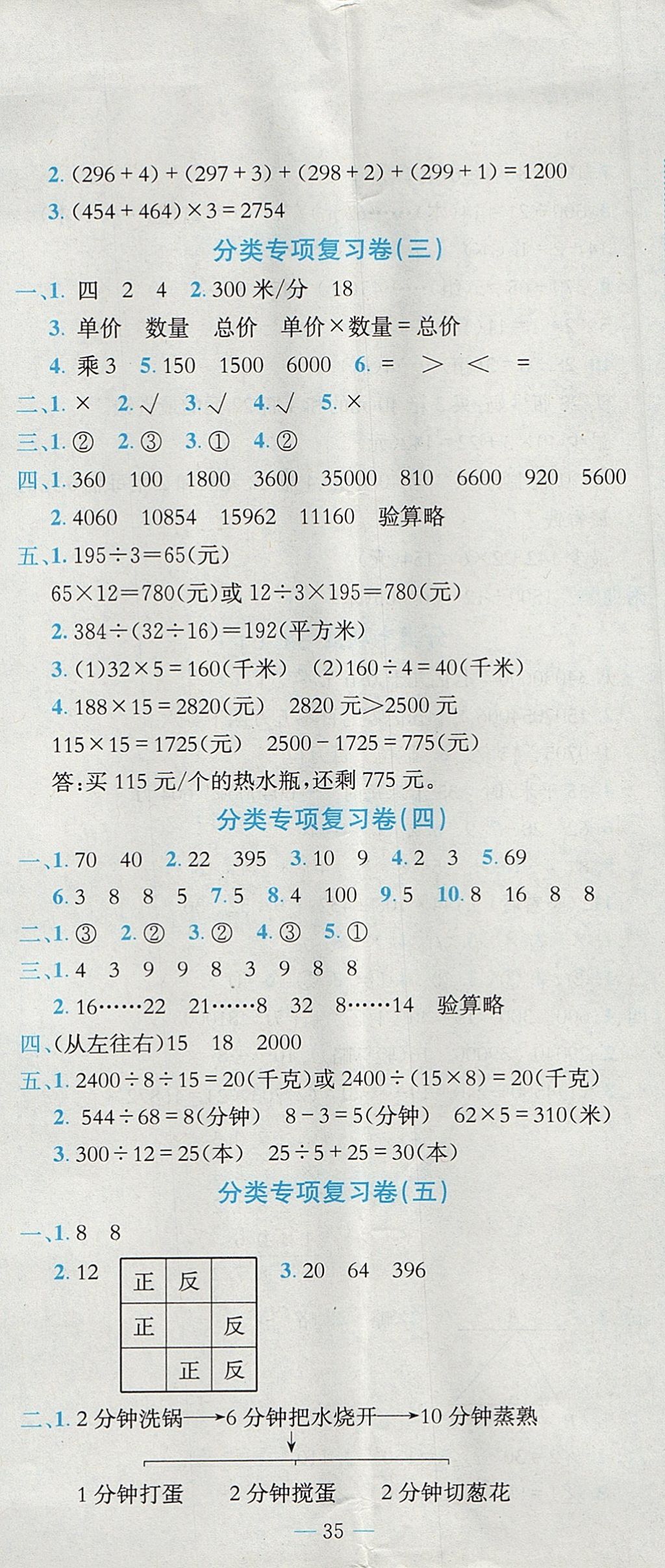 2017年黃岡小狀元達(dá)標(biāo)卷四年級(jí)數(shù)學(xué)上冊人教版廣東專版 參考答案