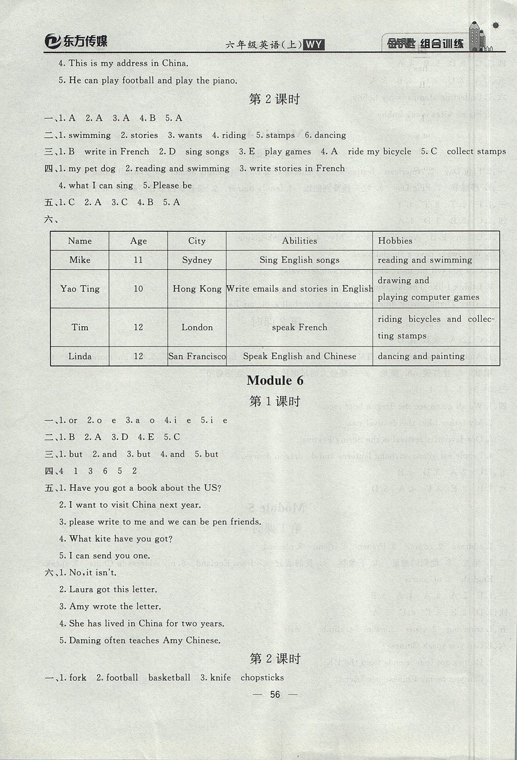 2017年?yáng)|方傳媒金鑰匙組合訓(xùn)練六年級(jí)英語(yǔ)上冊(cè)外研版 質(zhì)量調(diào)查問(wèn)卷答案