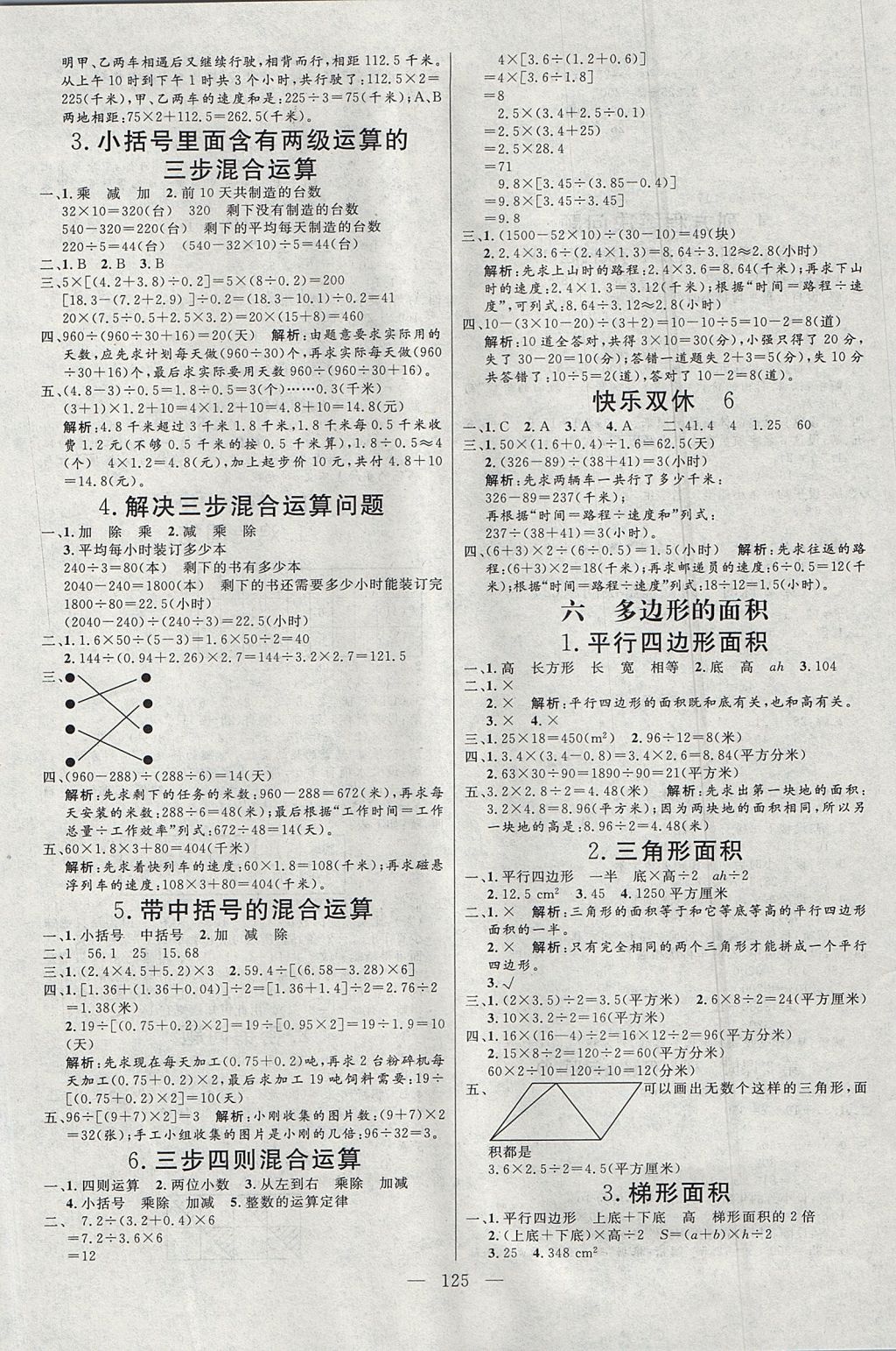 2017年亮點(diǎn)激活小學(xué)教材多元演練五年級(jí)數(shù)學(xué)上冊(cè)冀教版 參考答案