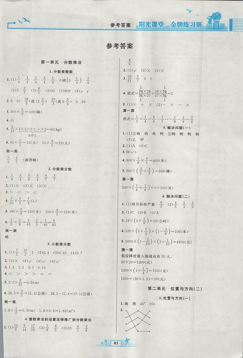 2017年阳光课堂金牌练习册六年级数学上册人教版 参考答案