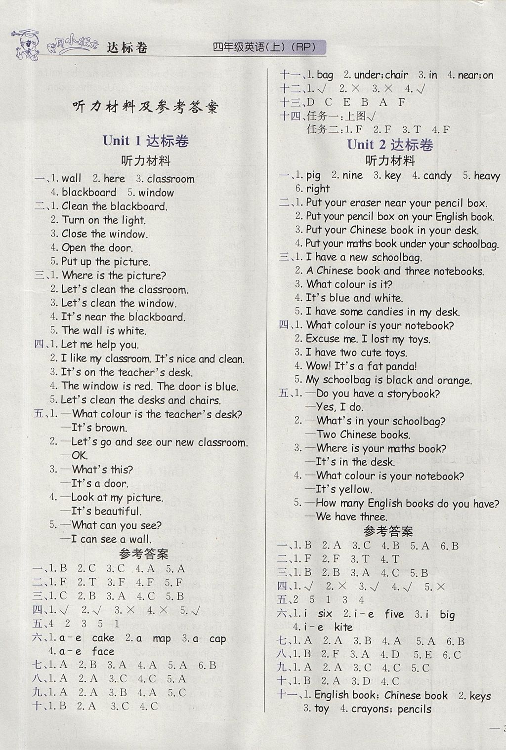 2017年黄冈小状元达标卷四年级英语上册人教pep版广东专版 参考答案