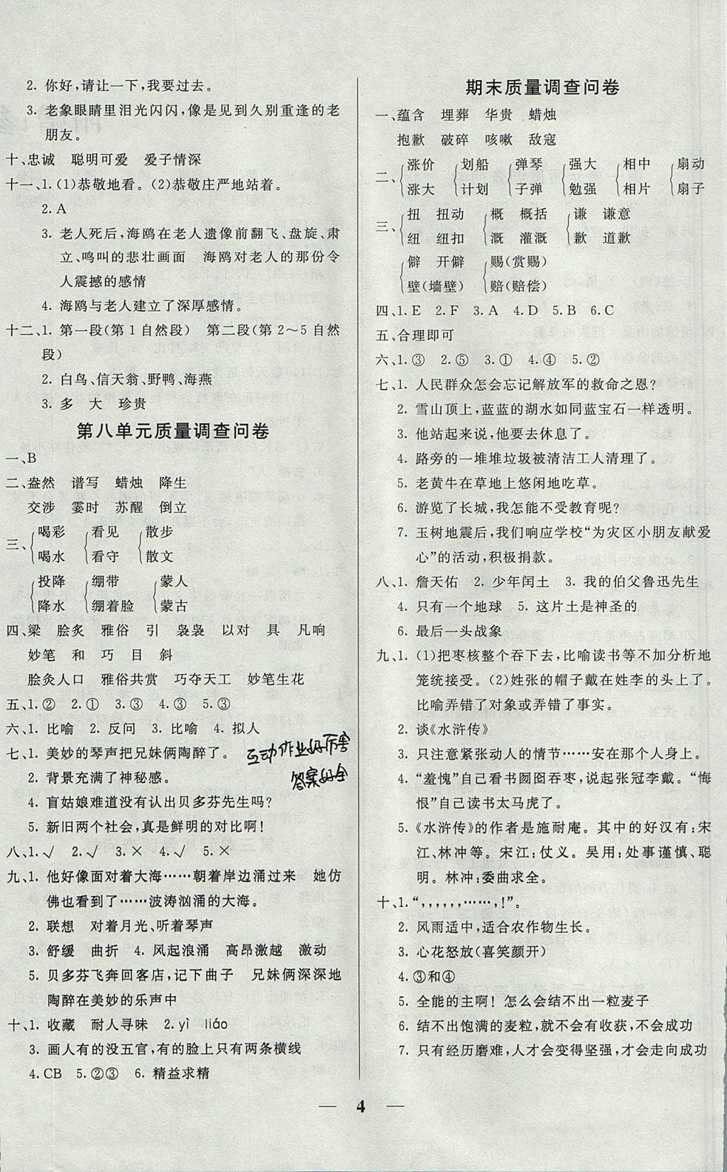 2017年東方傳媒金鑰匙組合訓(xùn)練六年級語文上冊人教版 質(zhì)量調(diào)查問卷答案