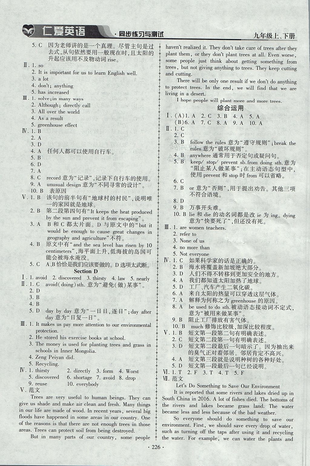 2017年仁愛英語(yǔ)同步練習(xí)與測(cè)試九年級(jí)上下冊(cè)合訂本仁愛版 參考答案